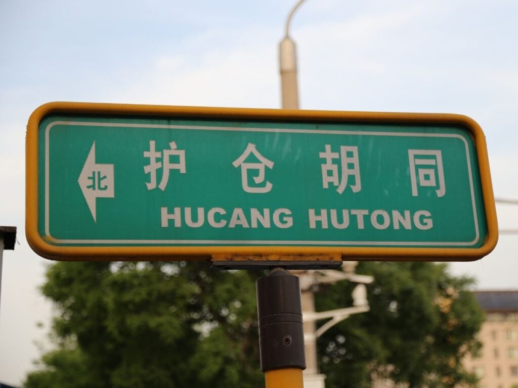 Chinese characters on a Beijing street sign